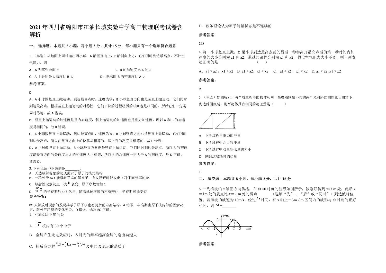 2021年四川省绵阳市江油长城实验中学高三物理联考试卷含解析