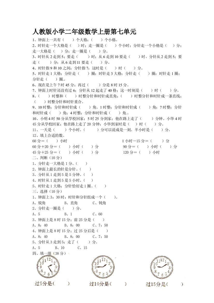 人教版小学二年级数学上册第七单元