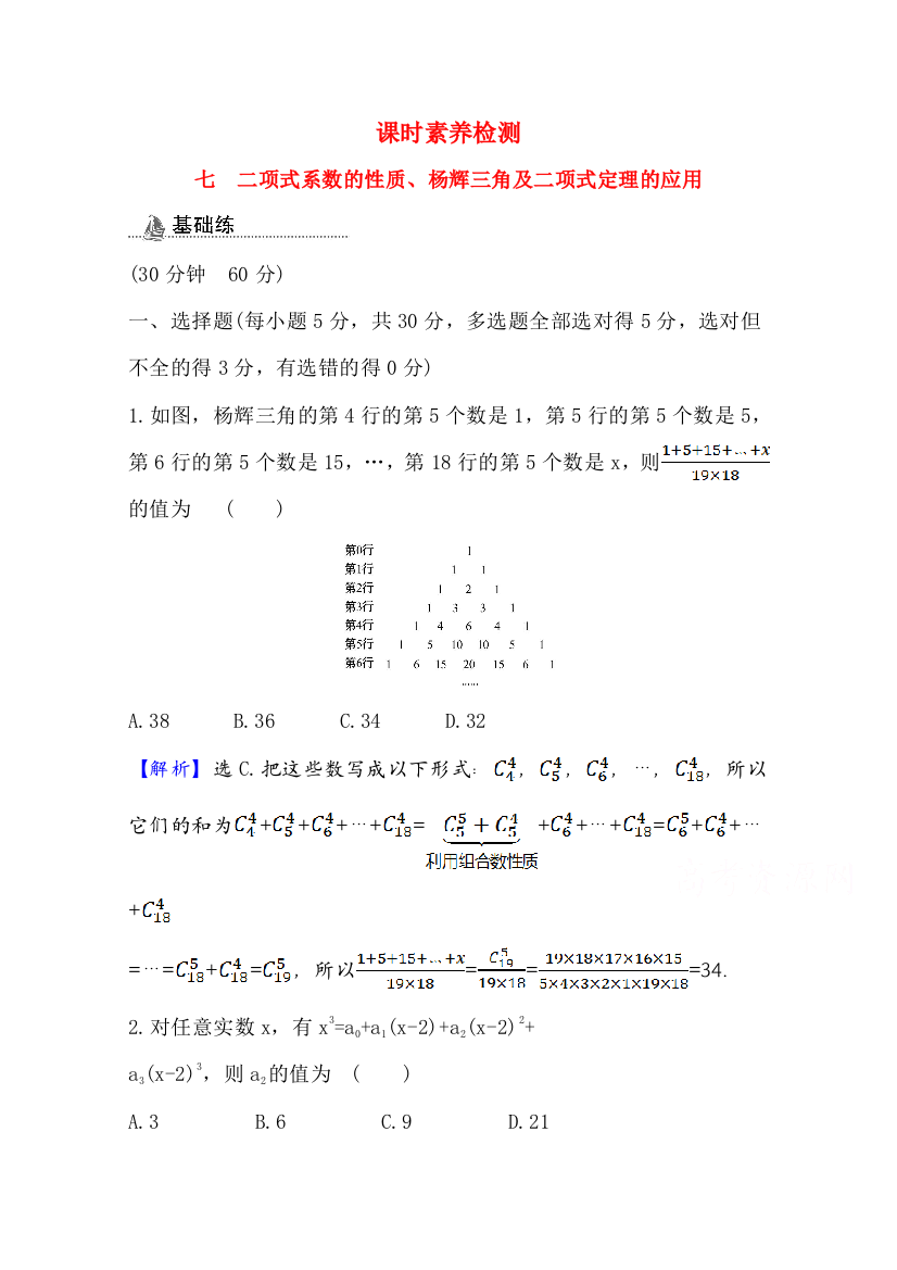 新教材2020-2021学年数学人教B版选择性必修第二册课时素养检测