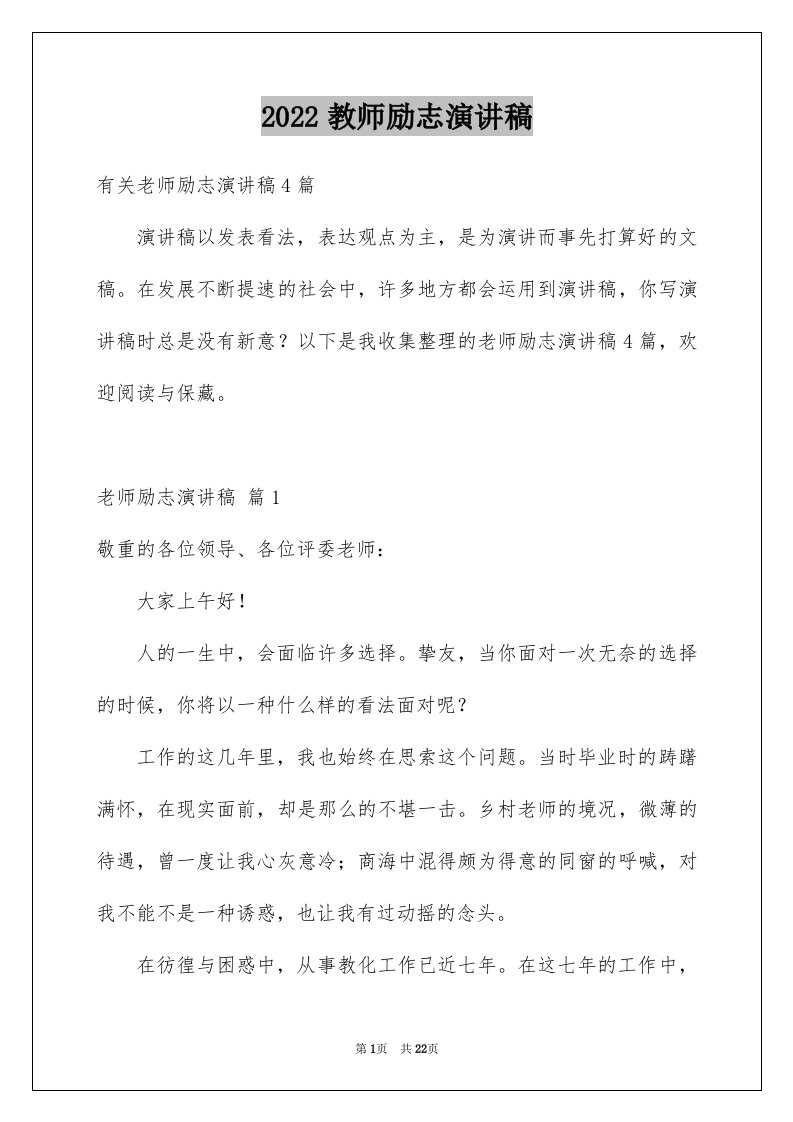 2024教师励志演讲稿