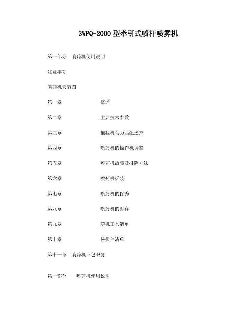 3wpq-2000牵引式喷药机