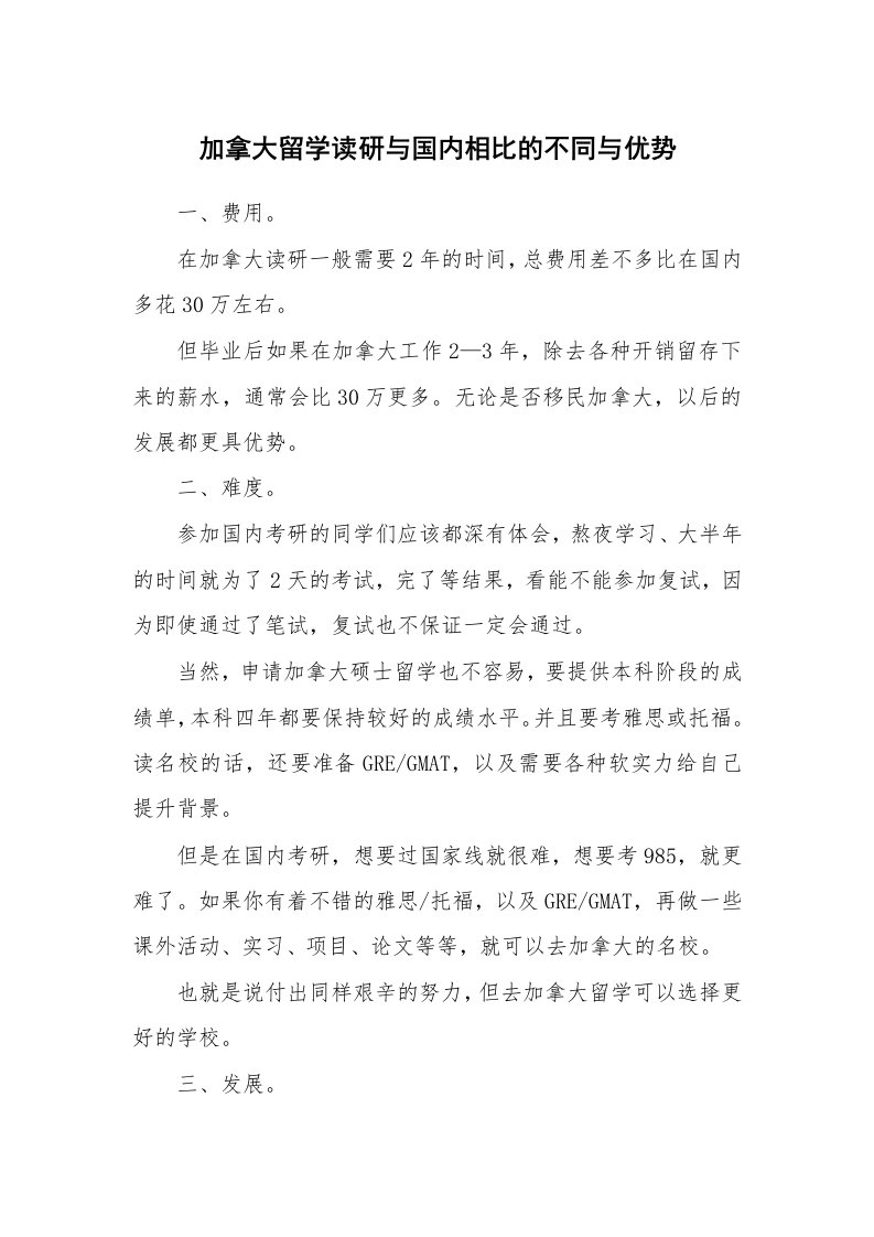 加拿大留学读研与国内相比的不同与优势