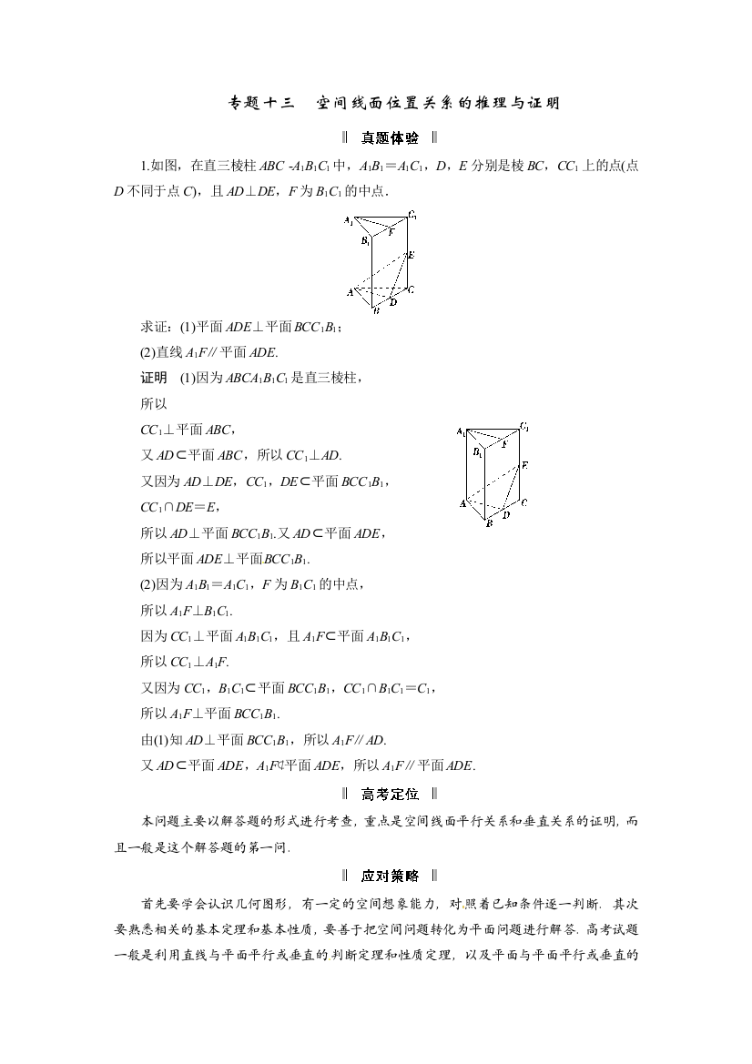 空间线面位置关系的推理与证明