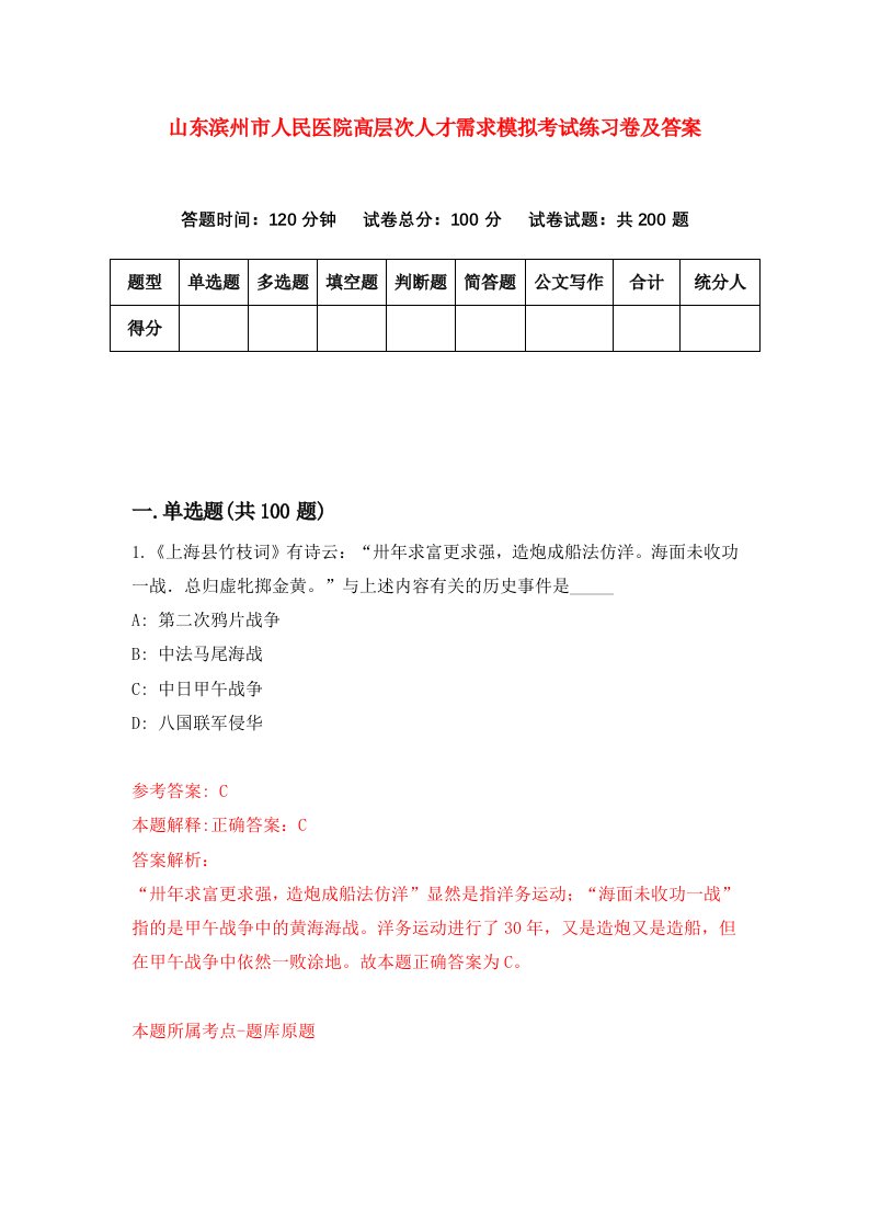 山东滨州市人民医院高层次人才需求模拟考试练习卷及答案第7次