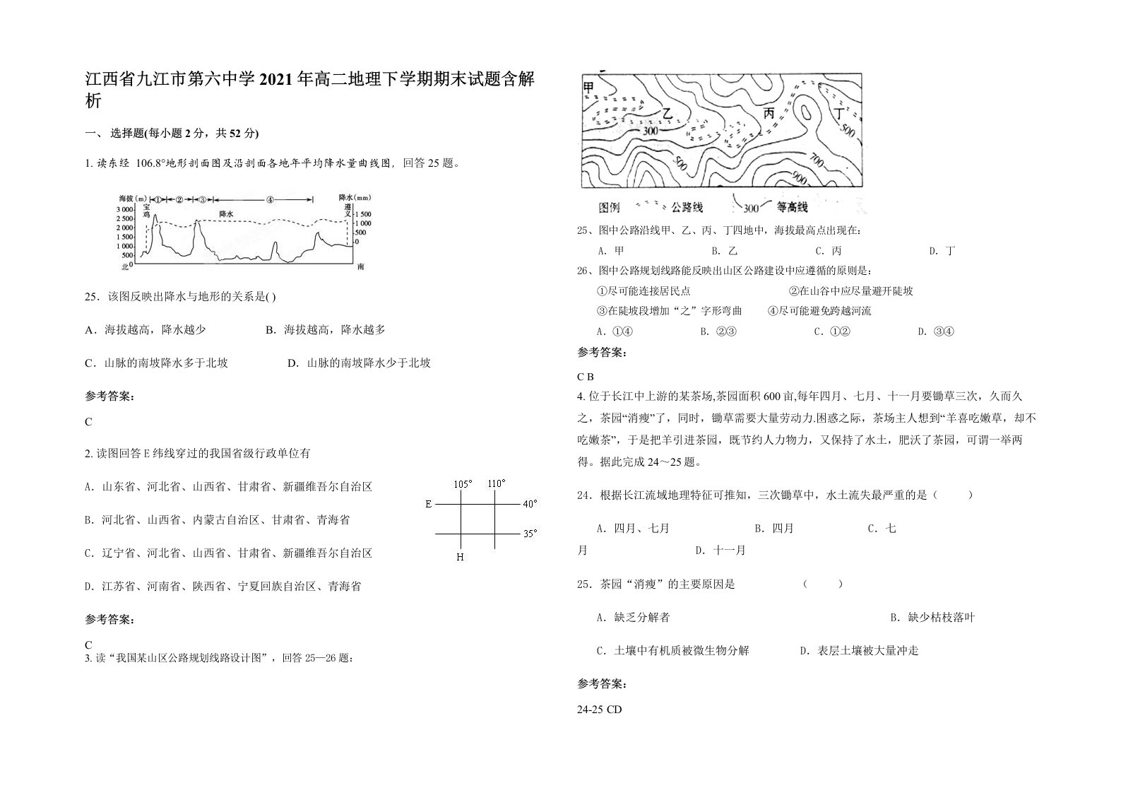 江西省九江市第六中学2021年高二地理下学期期末试题含解析