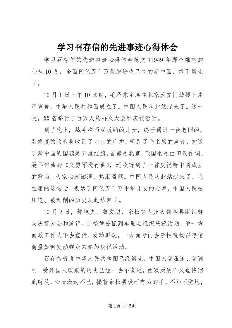 7学习召存信的先进事迹心得体会