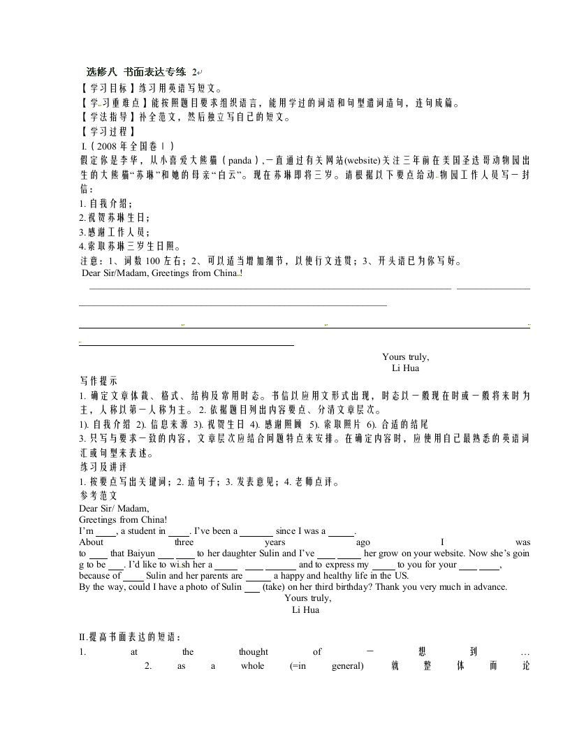 [中学联盟]河北省二十冶综合学校高中分校高三语文总复习教案：书面表达训练2