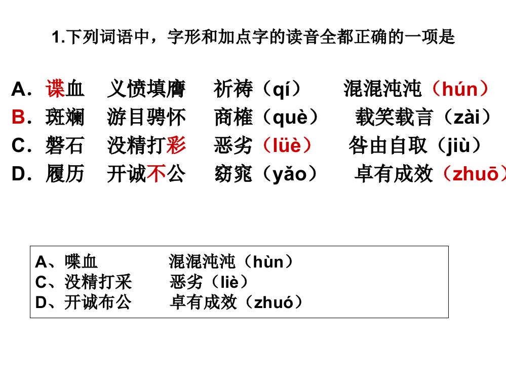 高一期末试卷讲评