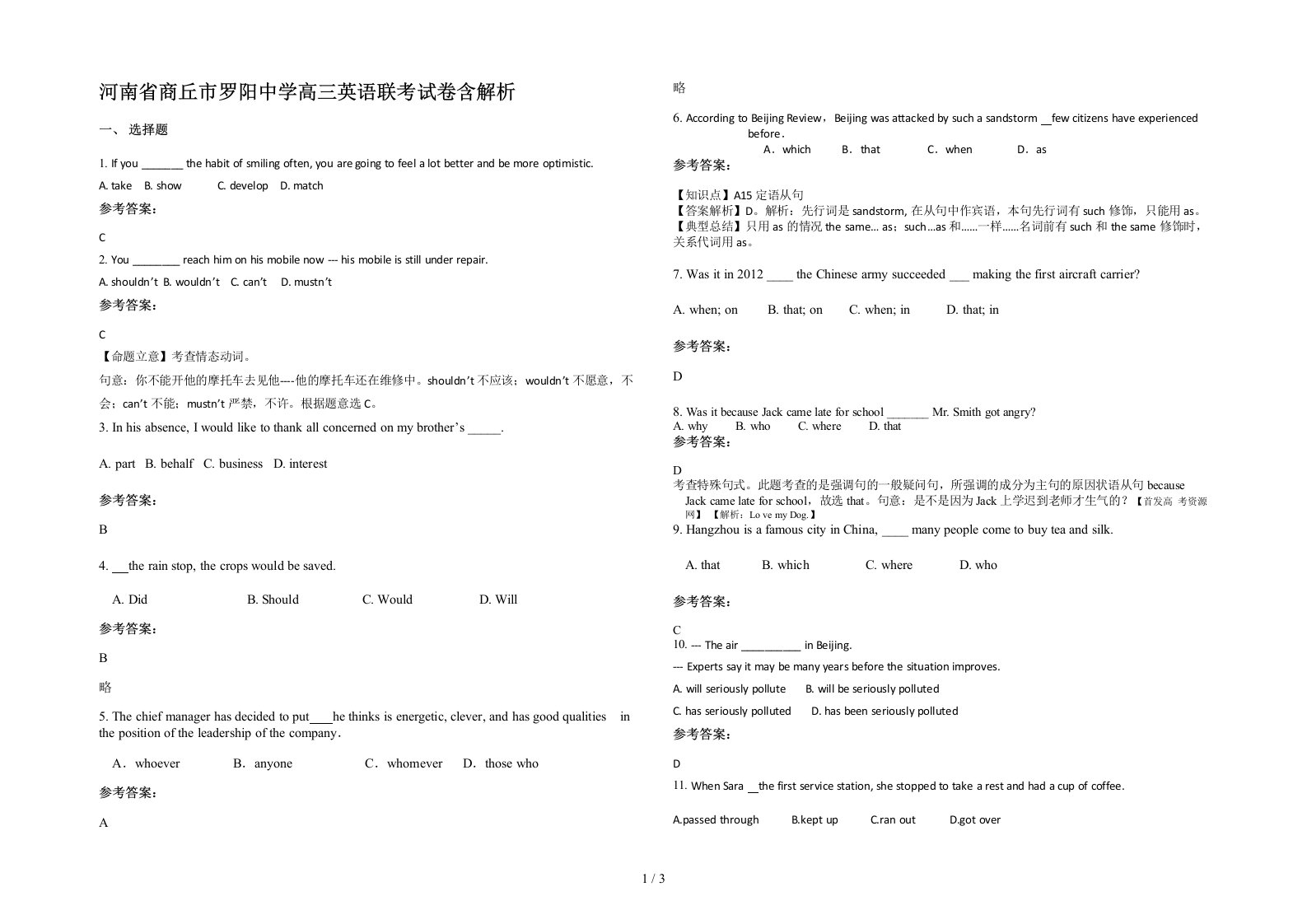 河南省商丘市罗阳中学高三英语联考试卷含解析