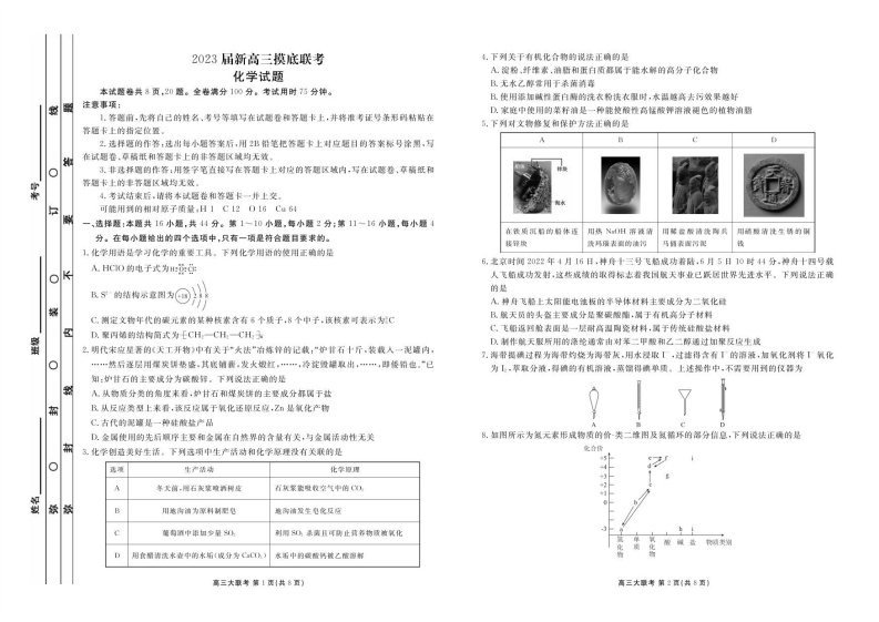 衡水2023届高三联考化学试卷含答案