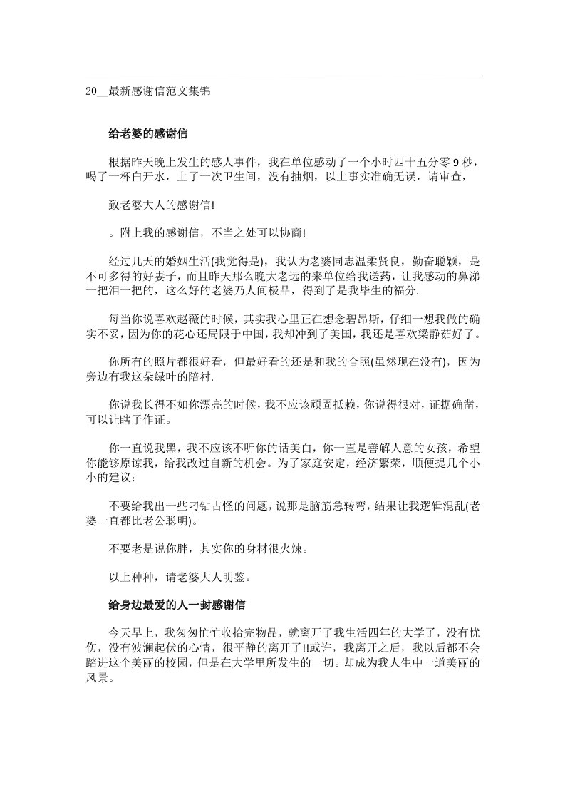 交际礼仪文书_20__最新感谢信范文集锦