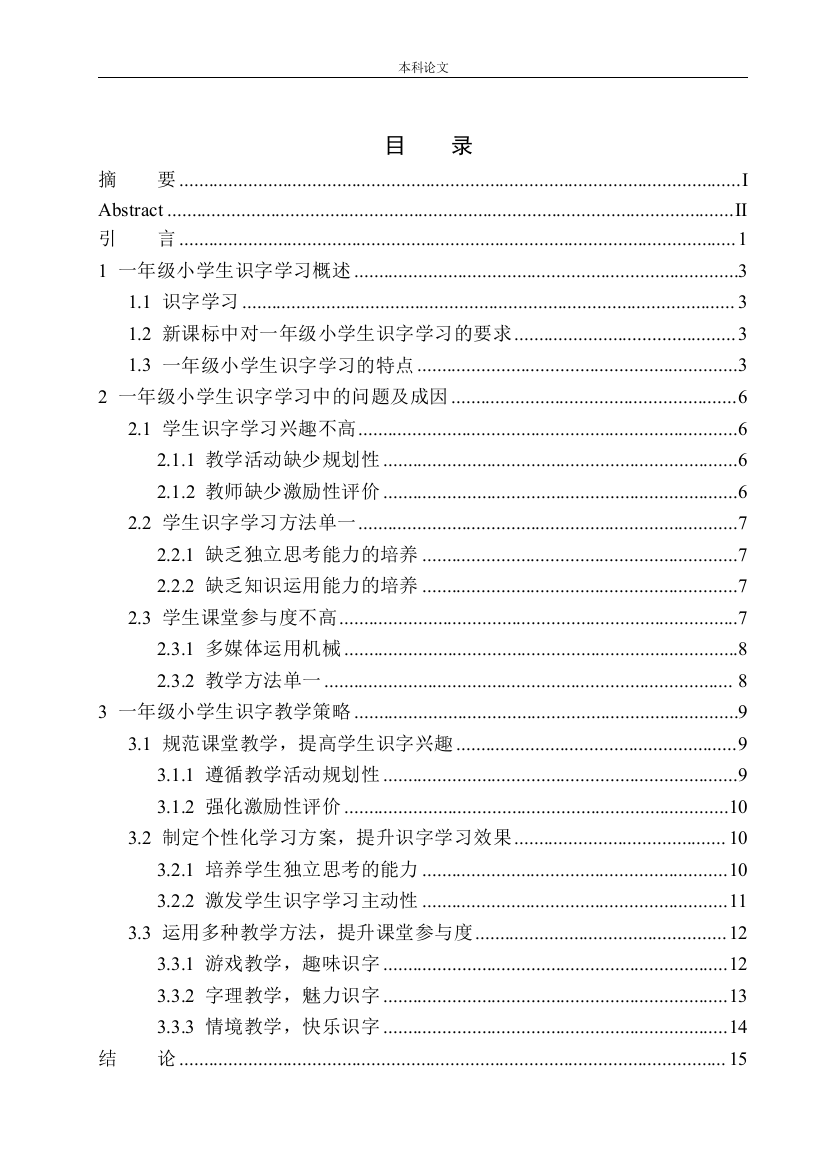 161343338-战庆源-一年级小学生在识字学习中的问题及教学策略