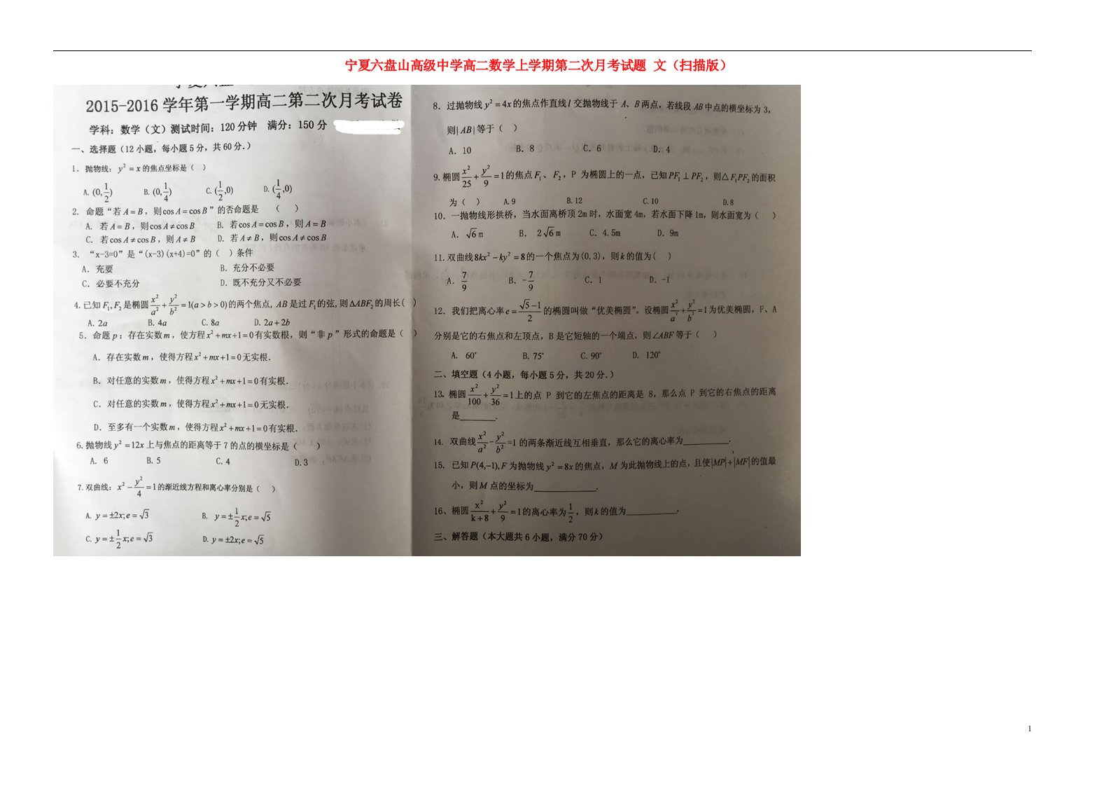 宁夏六盘山高级中学高二数学上学期第二次月考试题