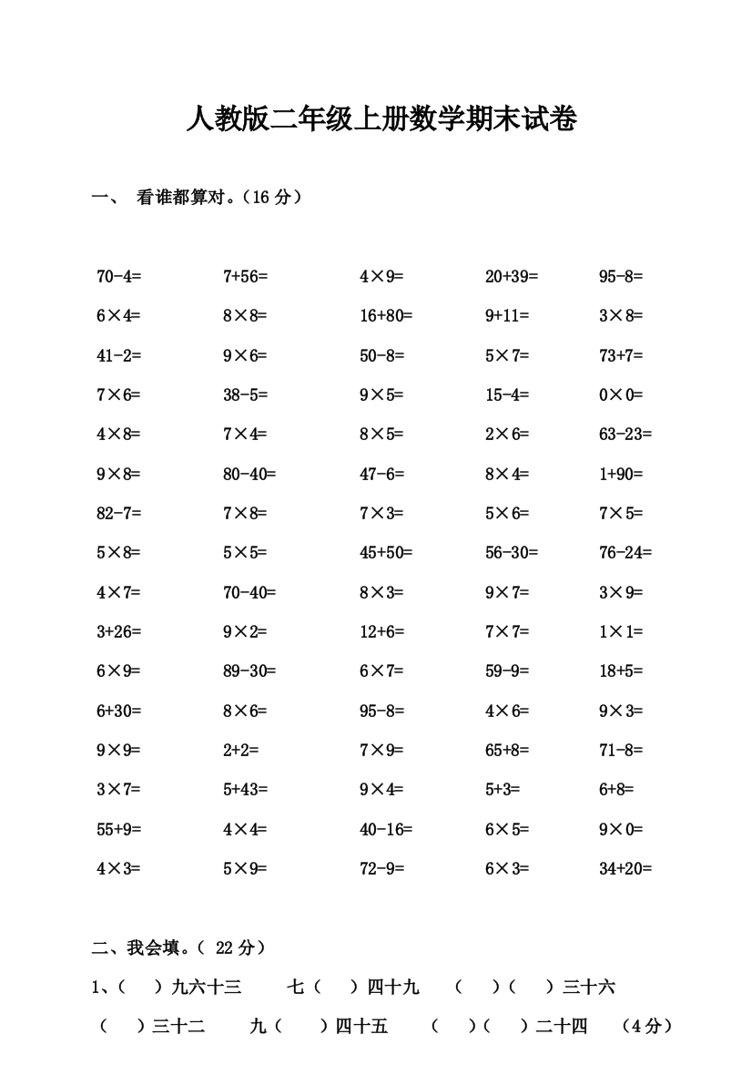 人教二年级上册数学期末总复习资料