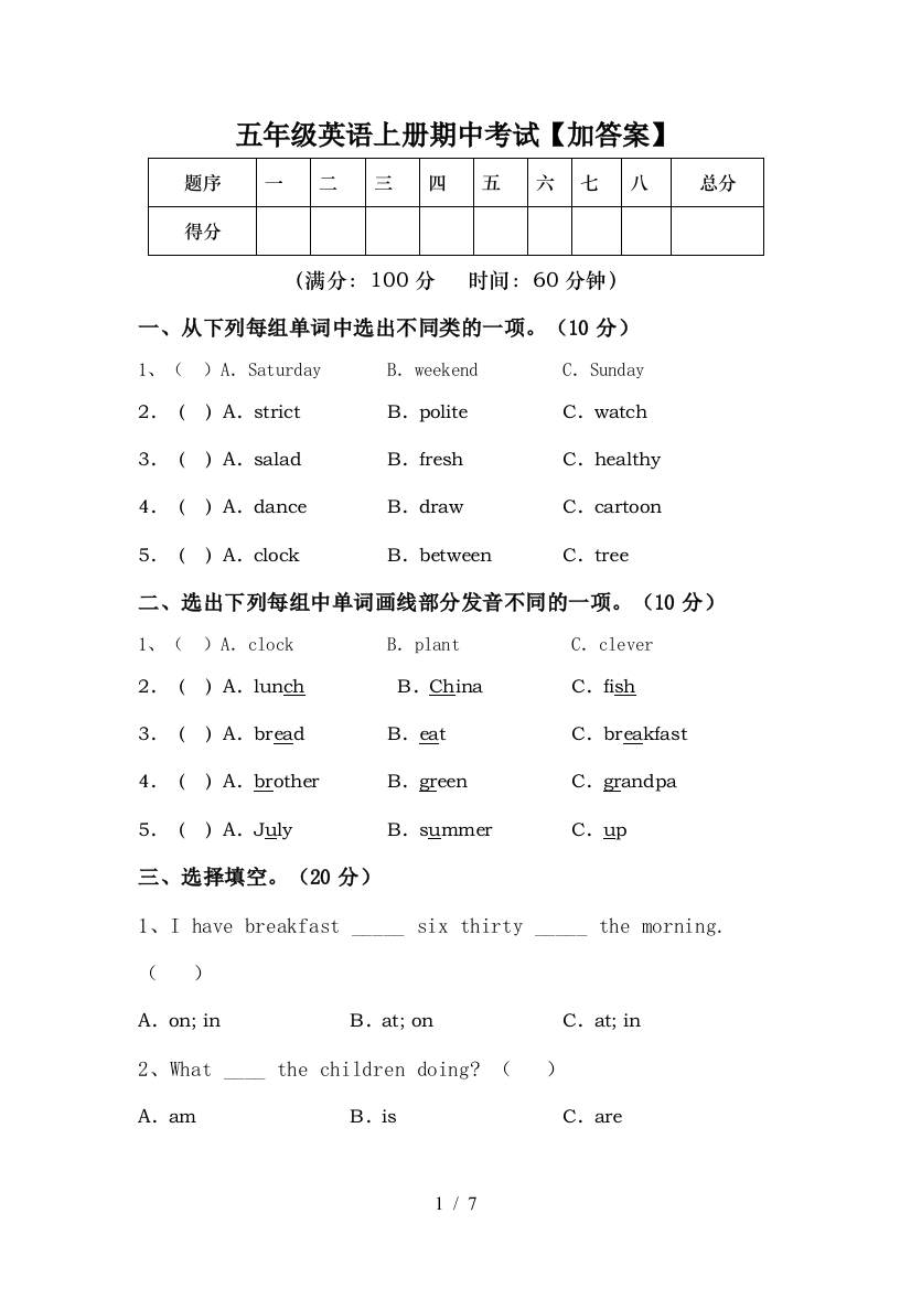 五年级英语上册期中考试【加答案】