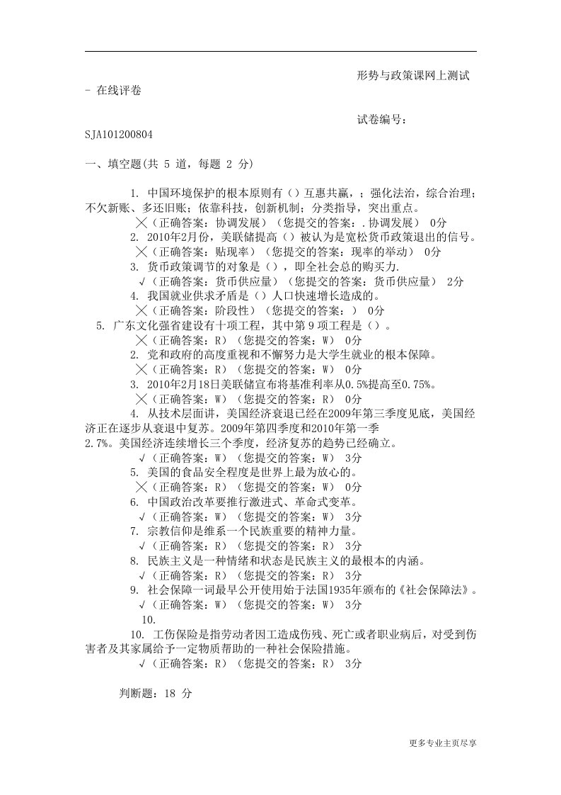 形势与政策汇总类题库word文档word文档