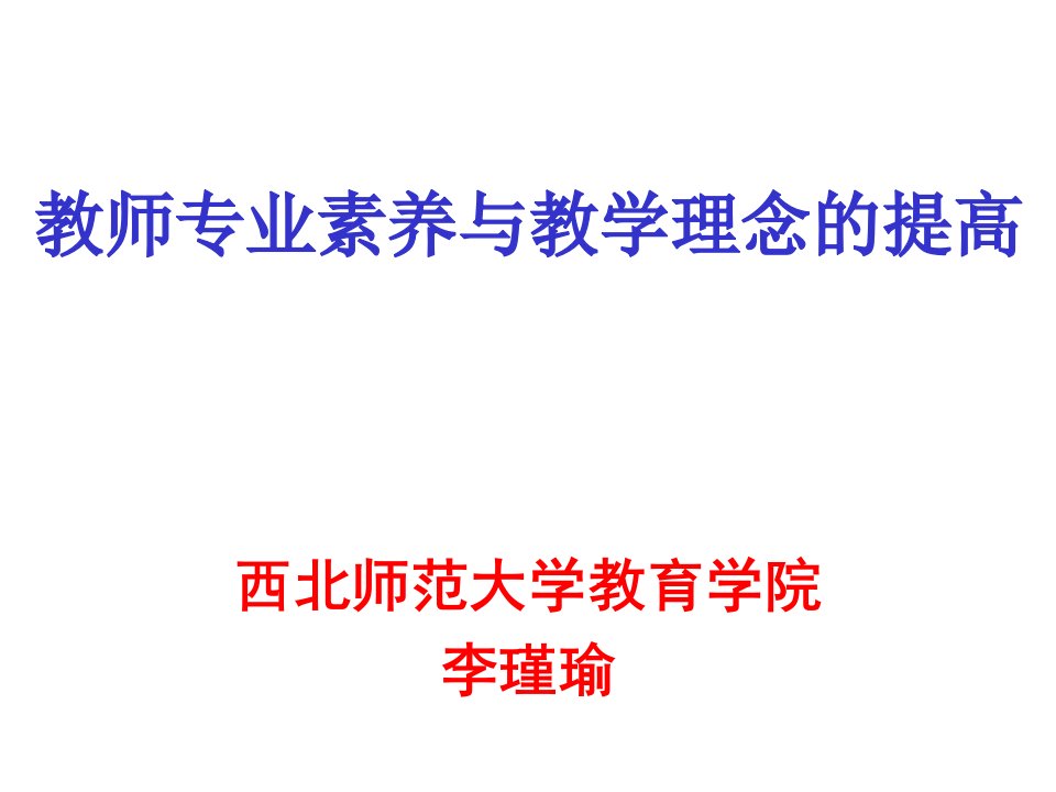 教师专业发展说课稿市公开课一等奖市赛课获奖课件