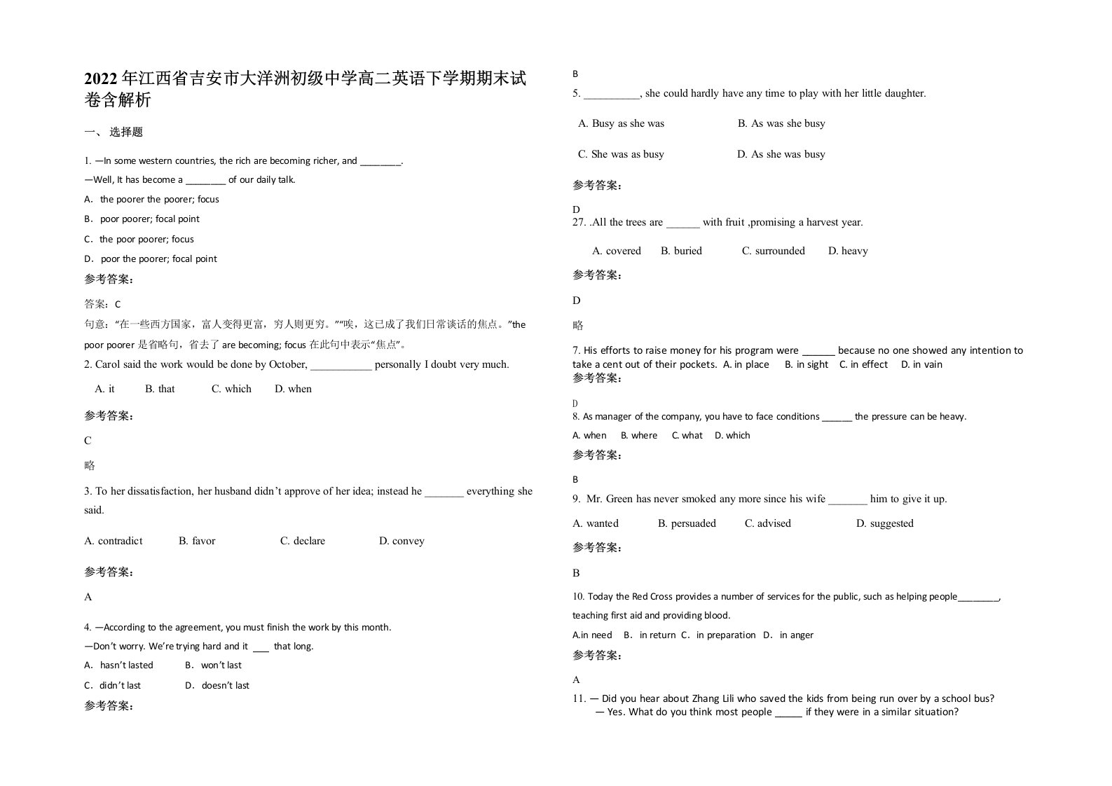 2022年江西省吉安市大洋洲初级中学高二英语下学期期末试卷含解析