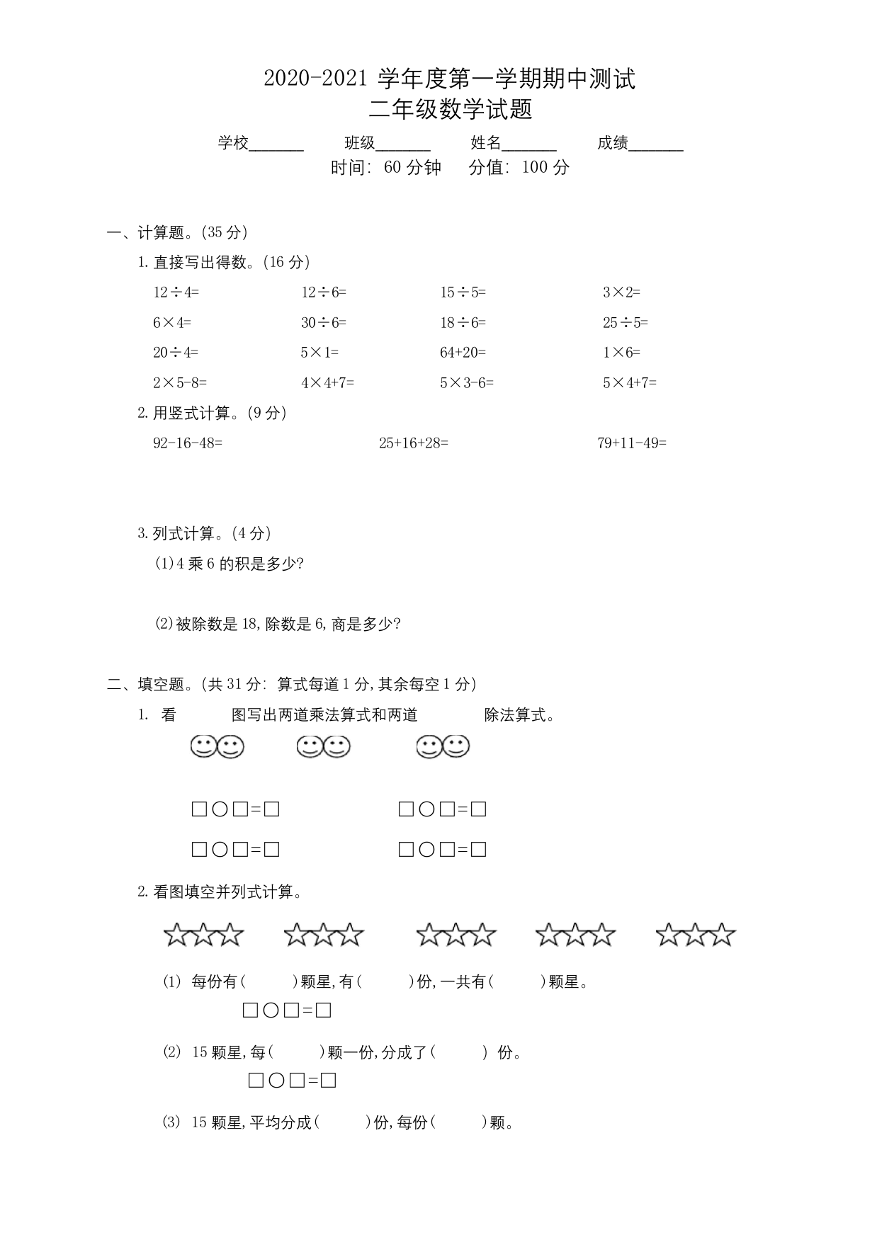 苏教版数学二年级上册期中考试卷带答案