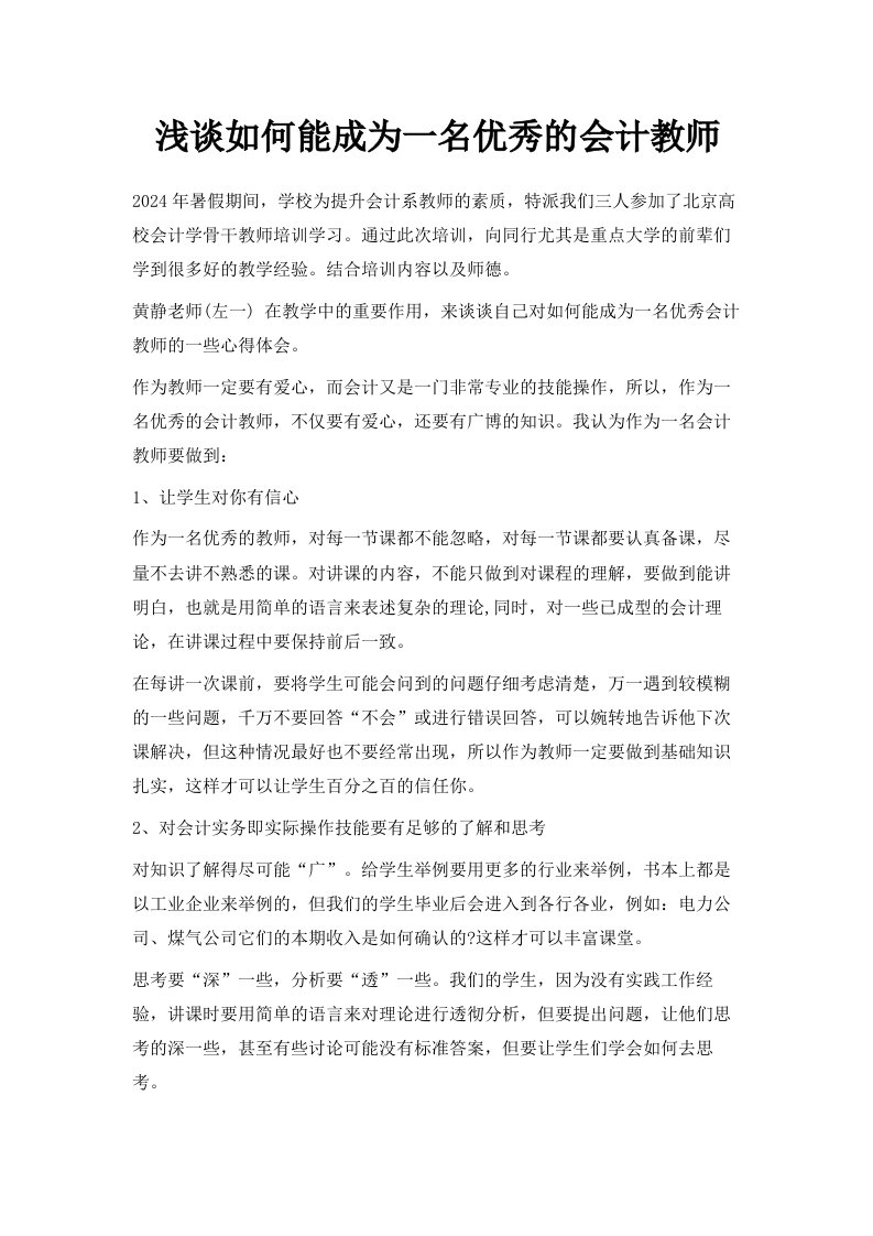 浅谈如何能成为一名优秀的会计教师