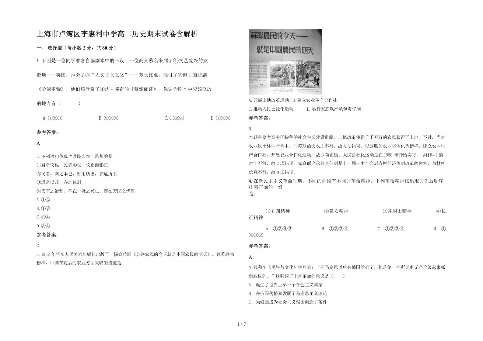 上海市卢湾区李惠利中学高二历史期末试卷含解析