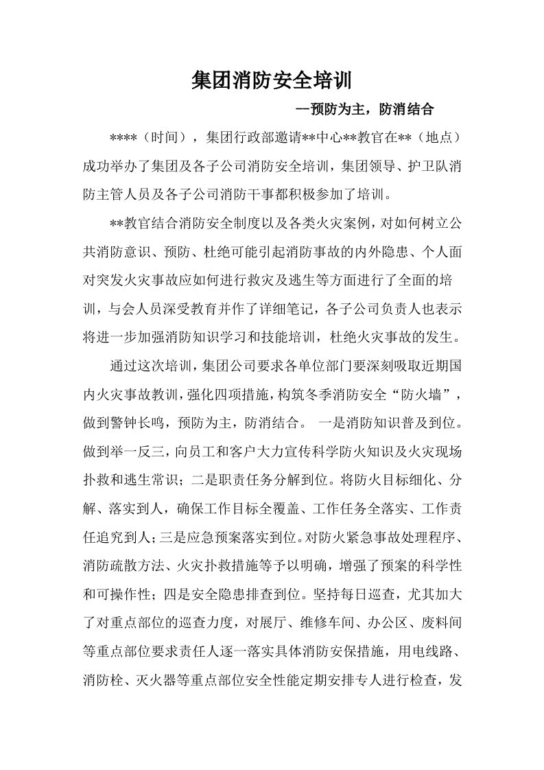 消防安全培训新闻稿