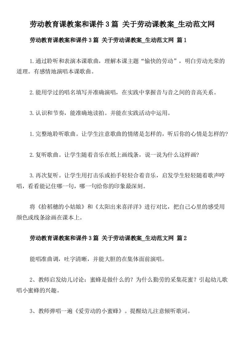 劳动教育课教案和课件3篇