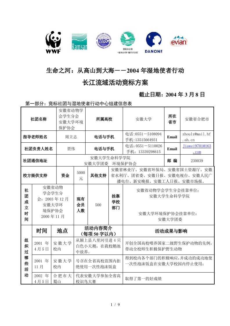 安徽省动物学会学生分会安徽大学环境保护协会安徽大学-WW