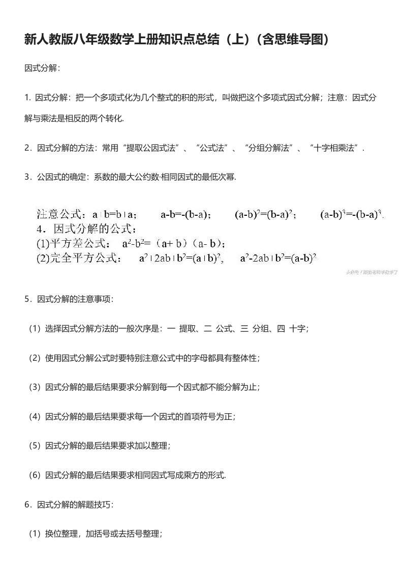 人教版八年级上册数学知识点归纳