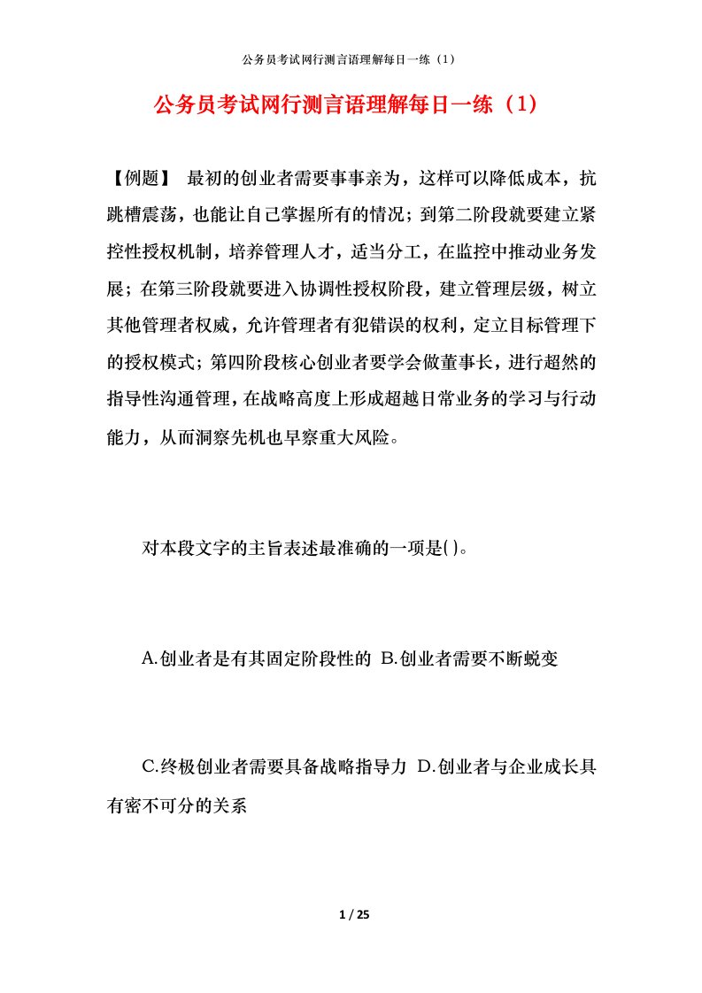 公务员考试网行测言语理解每日一练（1）