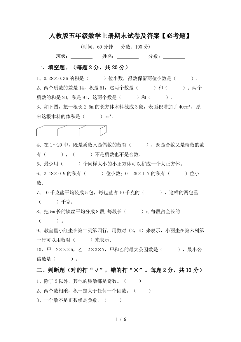 人教版五年级数学上册期末试卷及答案【必考题】