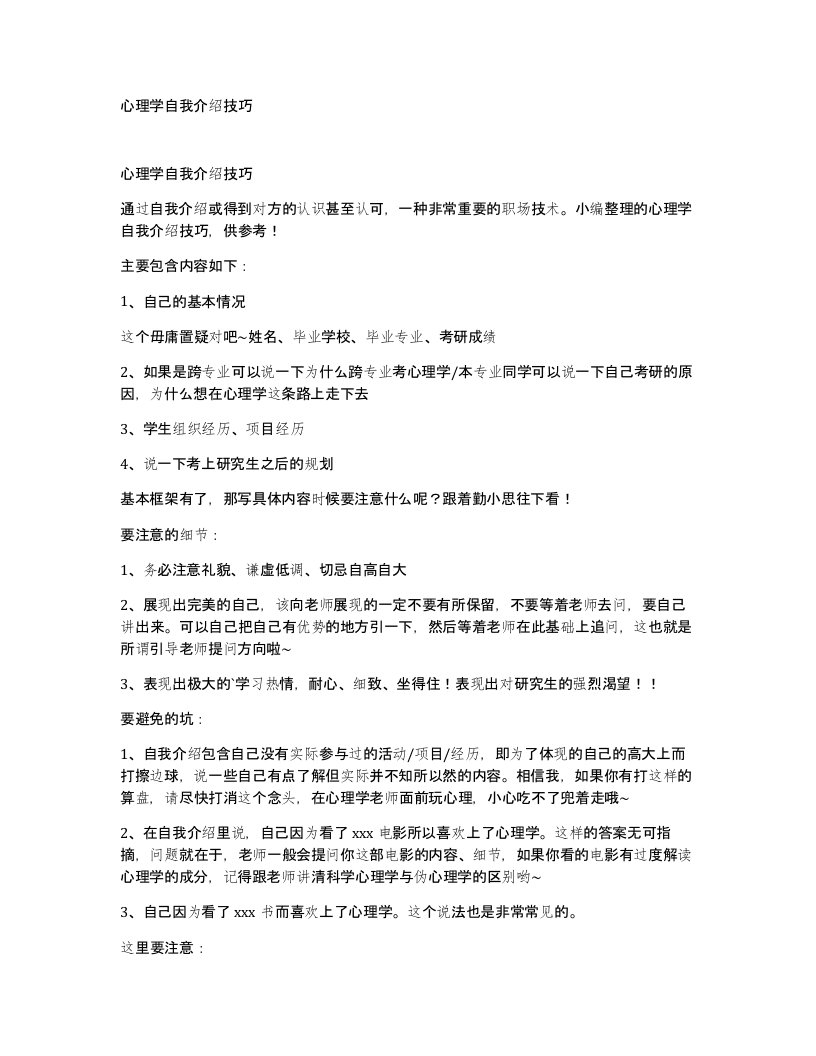 心理学自我介绍技巧