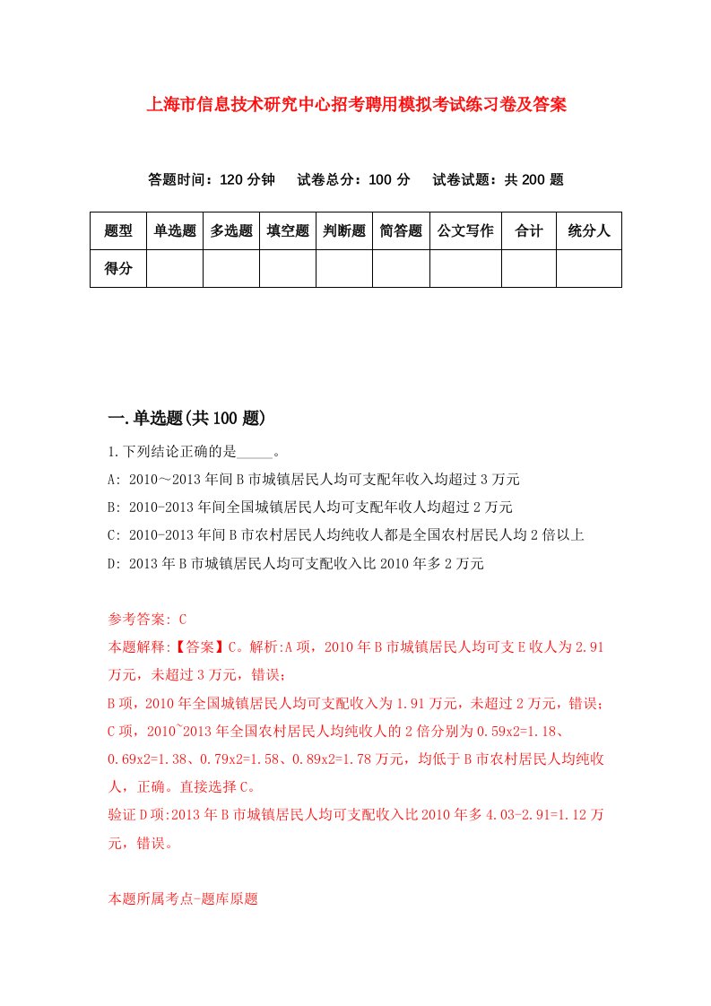 上海市信息技术研究中心招考聘用模拟考试练习卷及答案第6卷