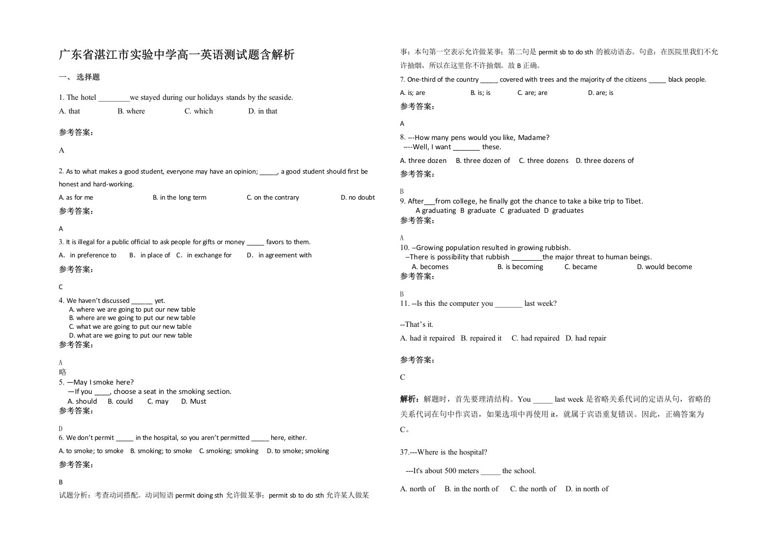 广东省湛江市实验中学高一英语测试题含解析