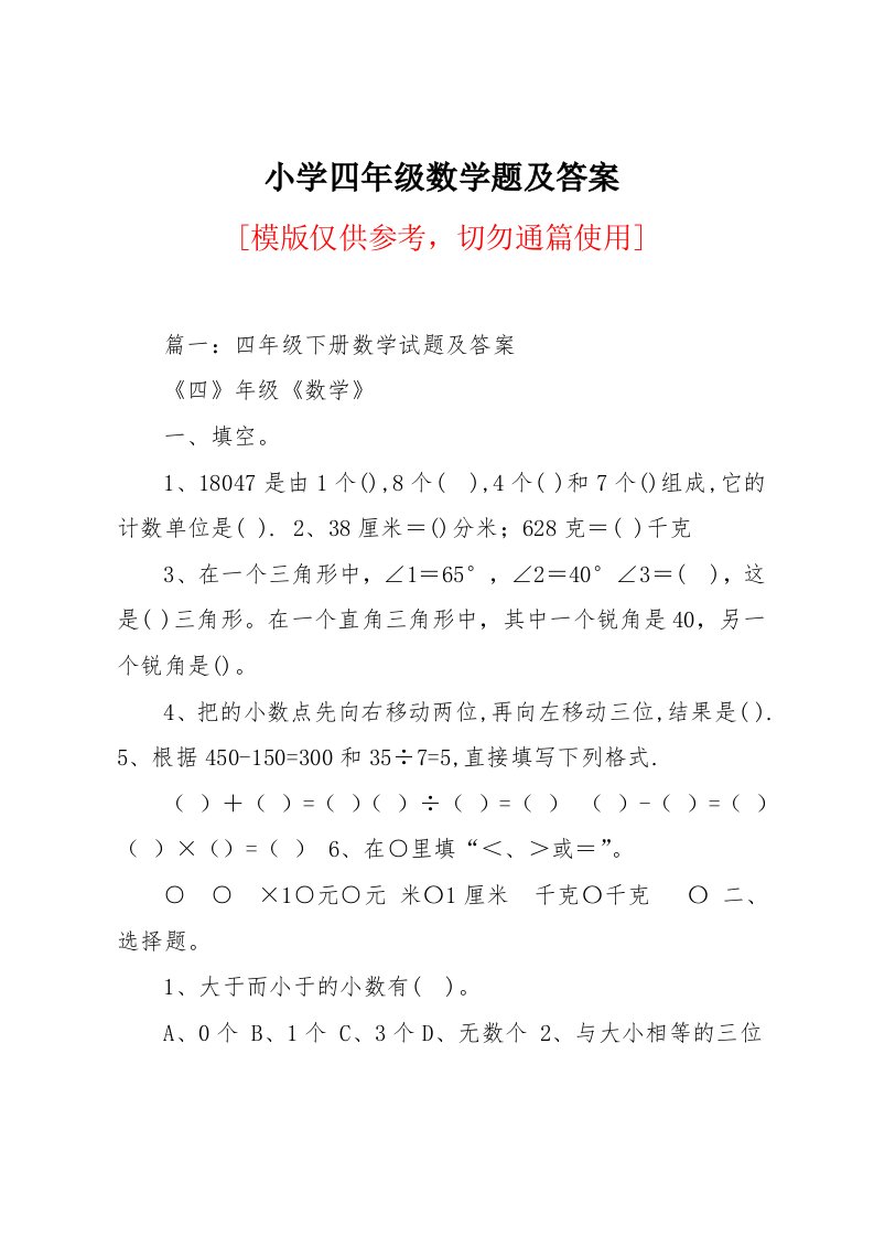 小学四年级数学题及答案