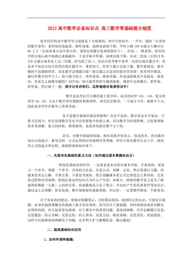 高中数学必备知识点