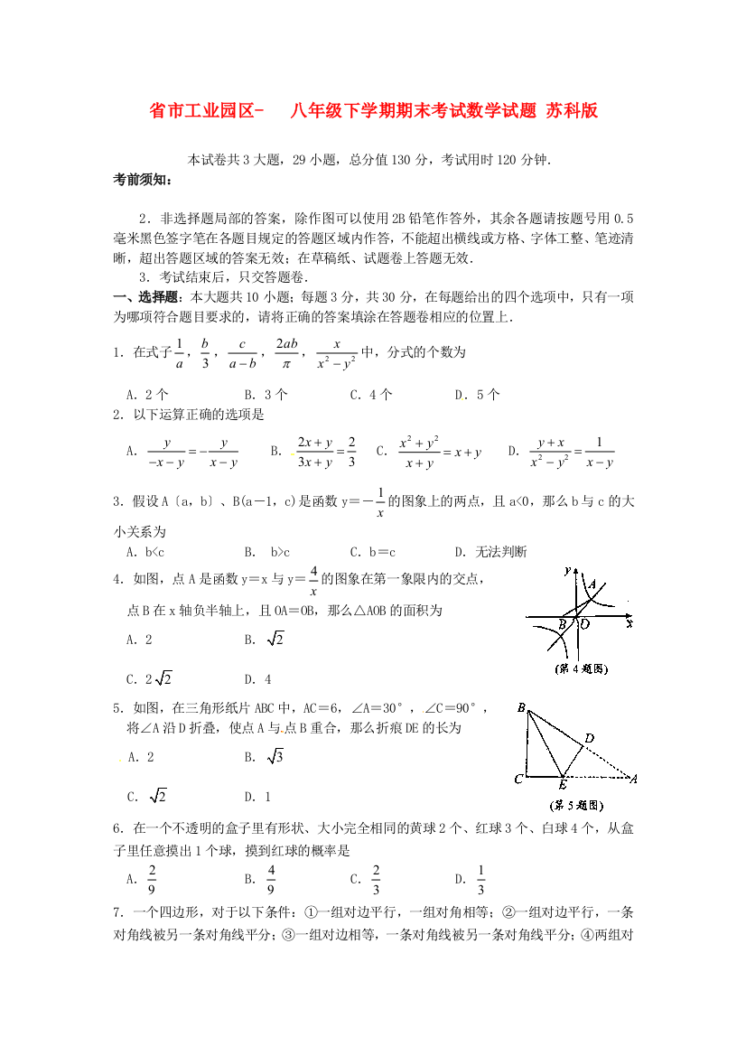 （整理版）市工业园区八年级下学期期末考试数学