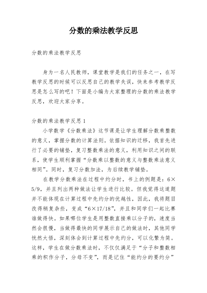 分数的乘法教学反思_3