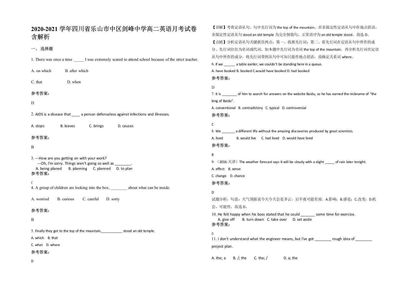 2020-2021学年四川省乐山市中区剑峰中学高二英语月考试卷含解析