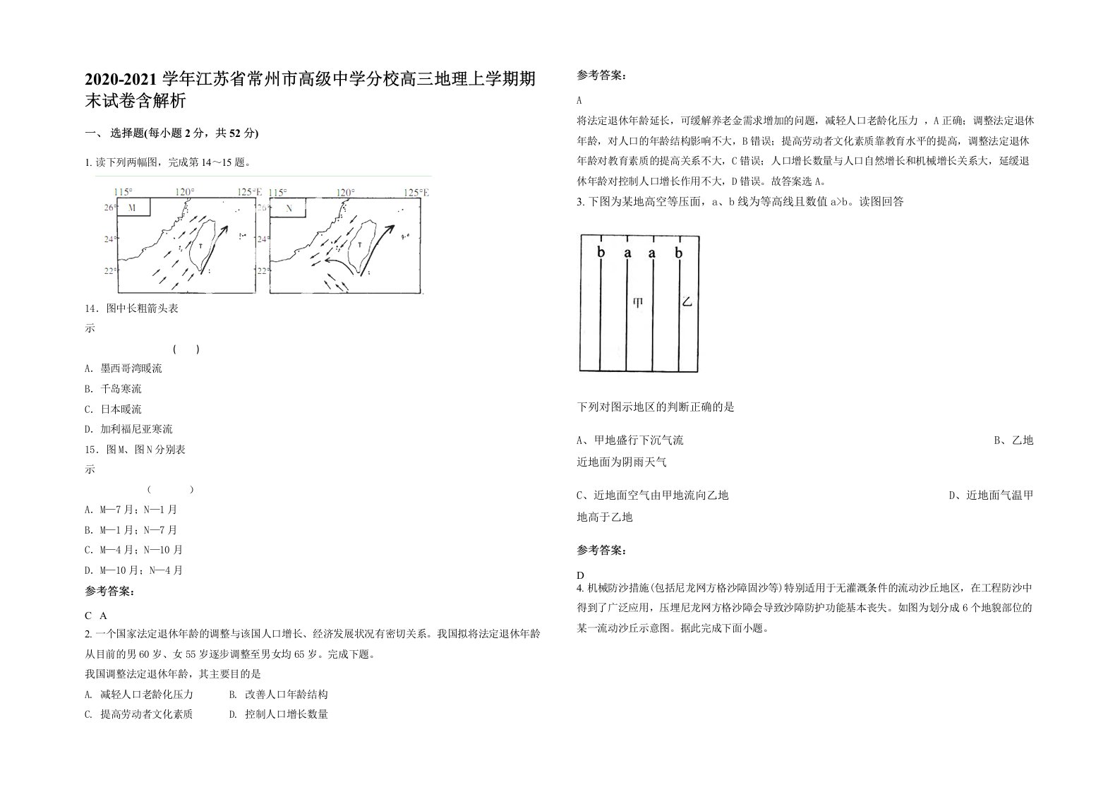 2020-2021学年江苏省常州市高级中学分校高三地理上学期期末试卷含解析