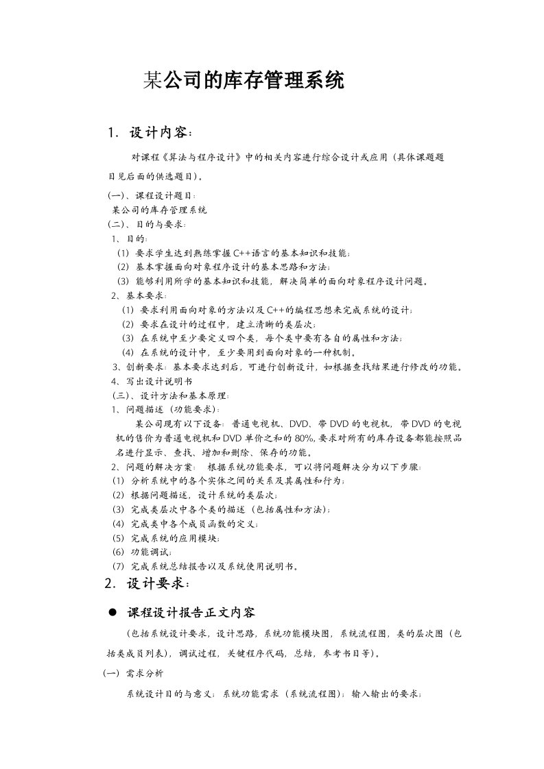 公司的库存管理系统