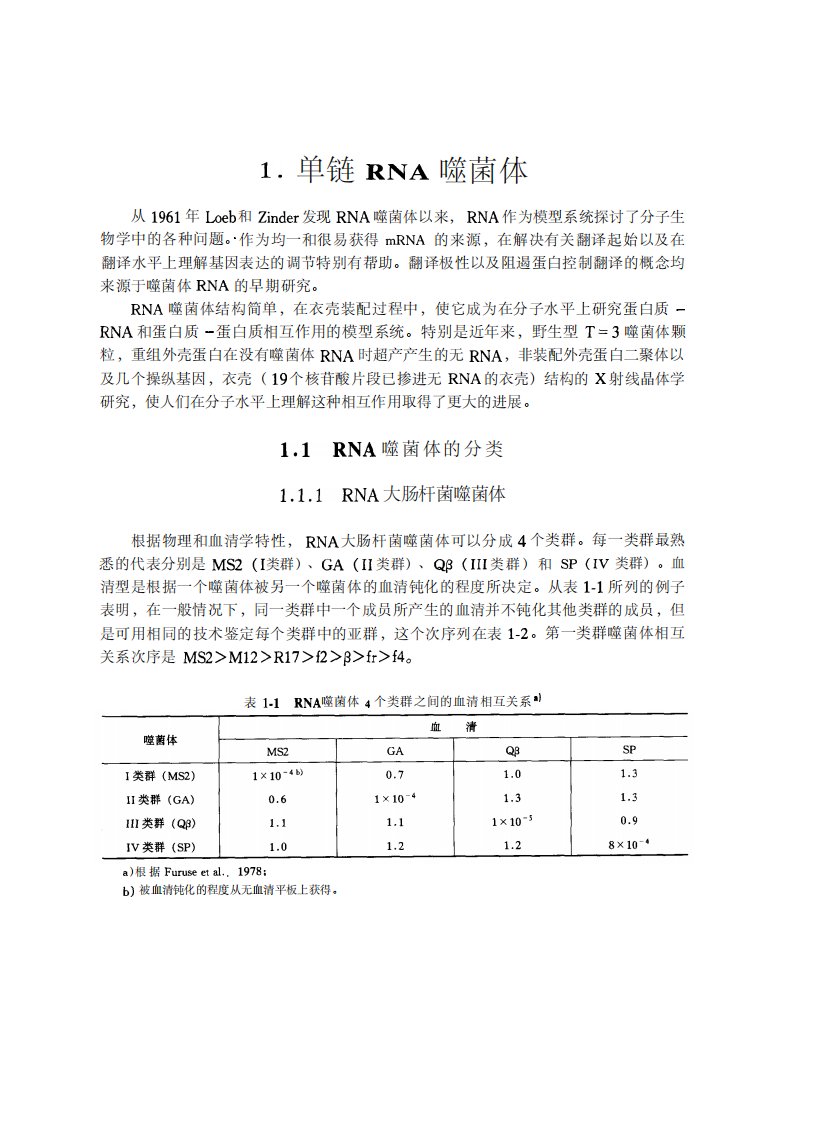 《噬菌体分子生物学》高等院校专业教材