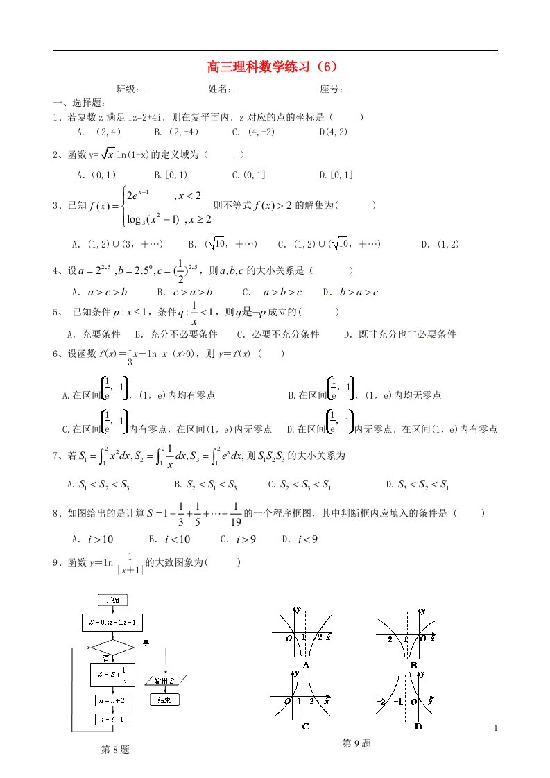 福建省福州文博中学高三数学