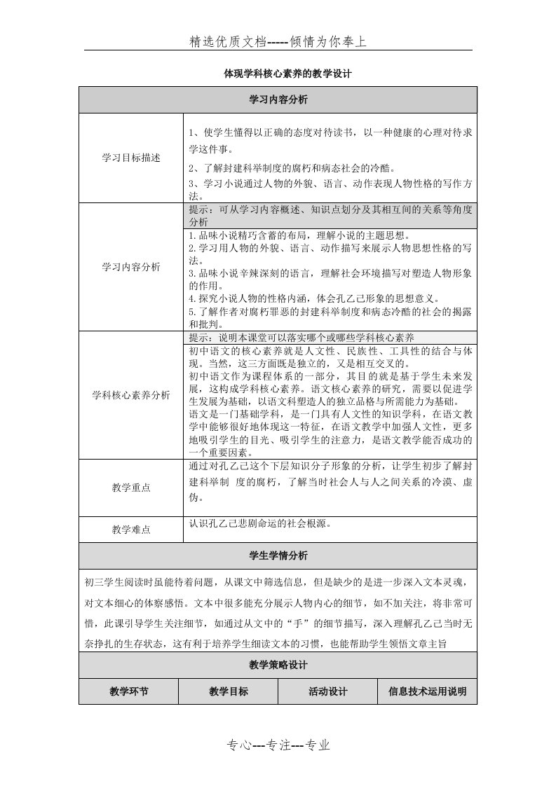 【初中语文】体现学科核心素养的教学设计(共4页)