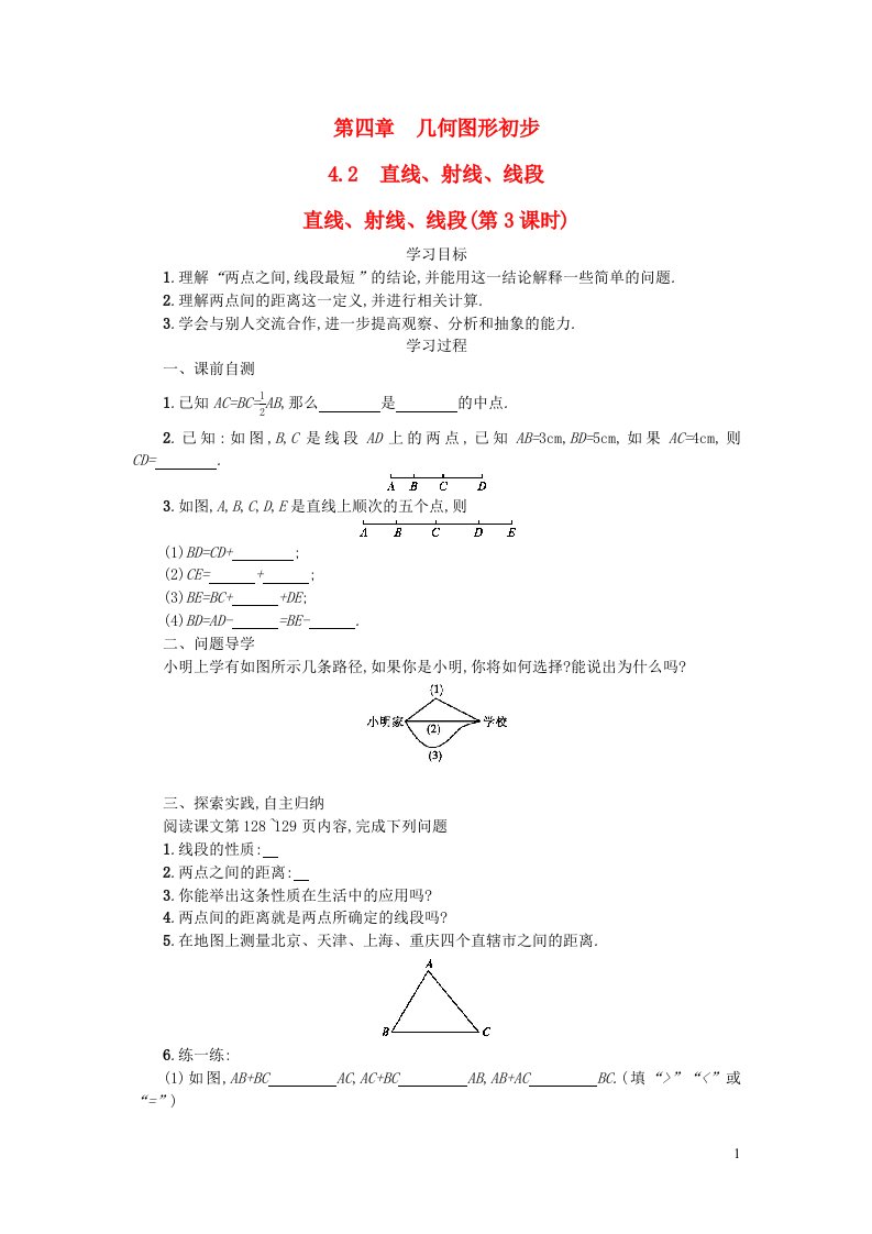 七年级数学上册