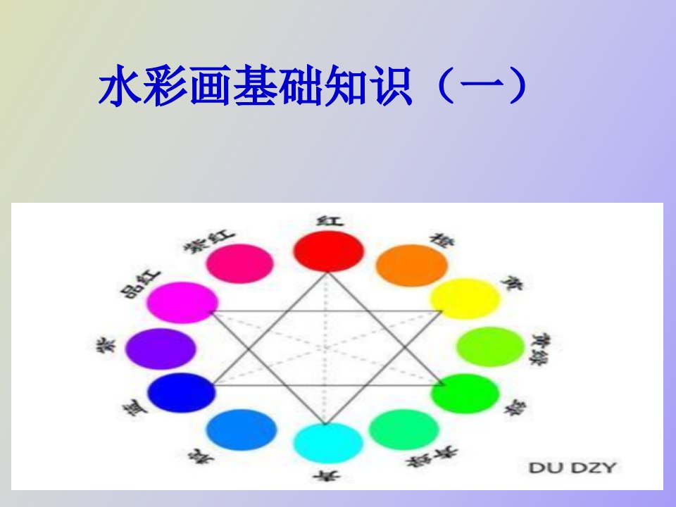 水彩画水彩基础知识