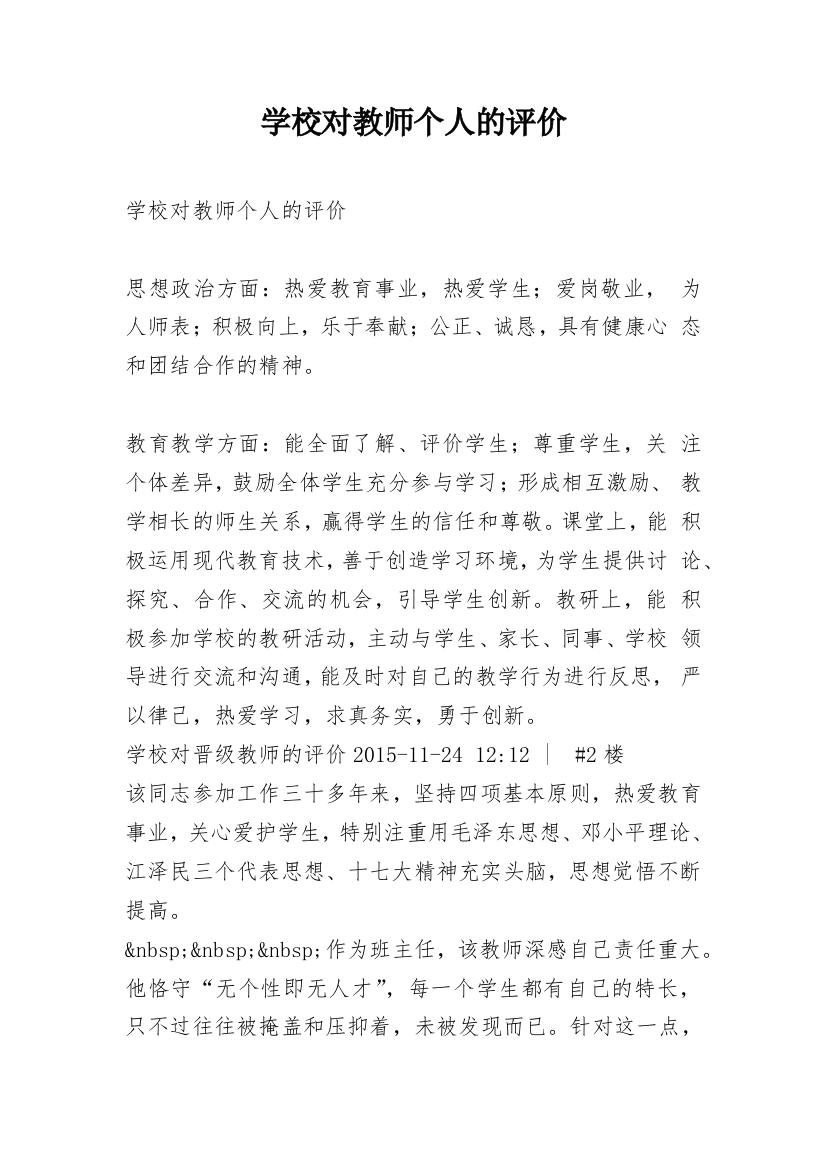 学校对教师个人的评价