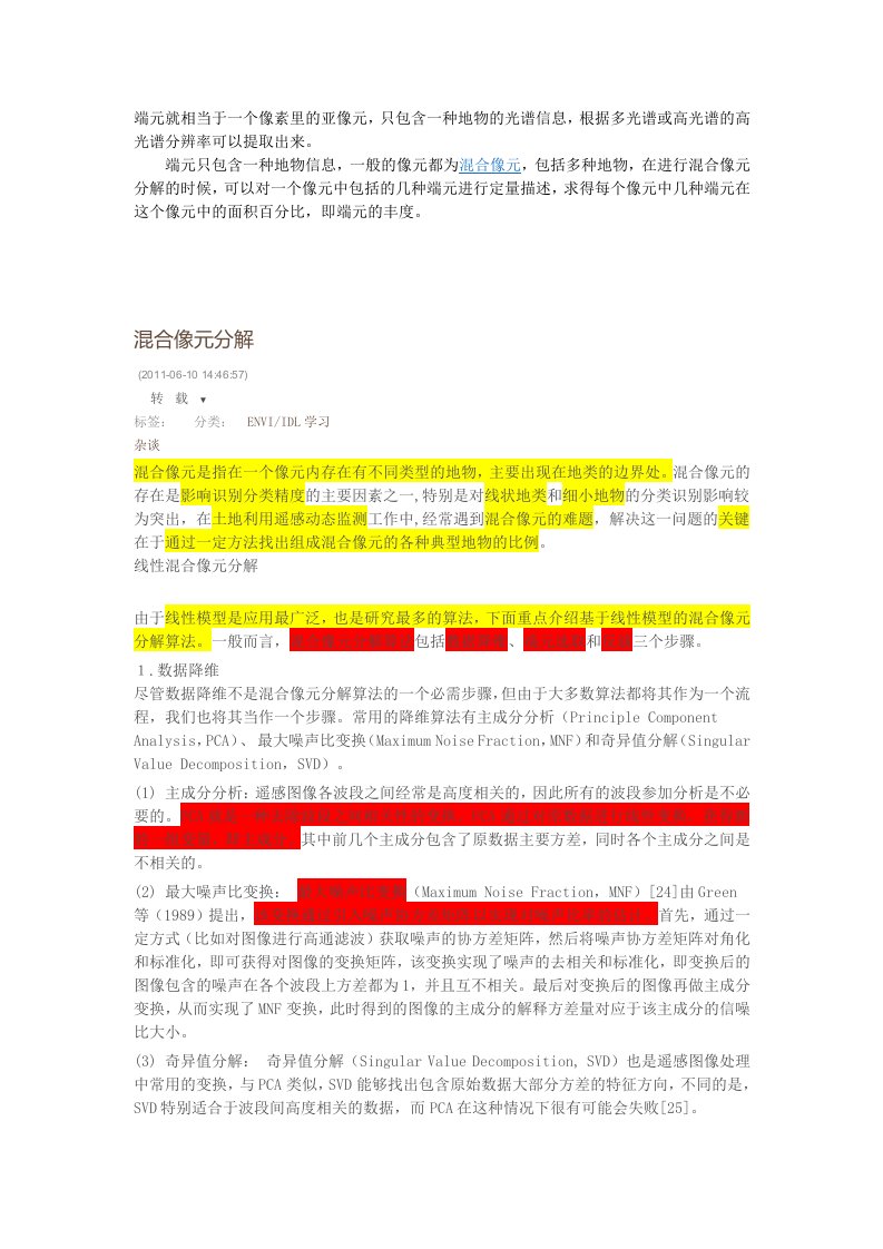 常见混合像元分解方法简介二