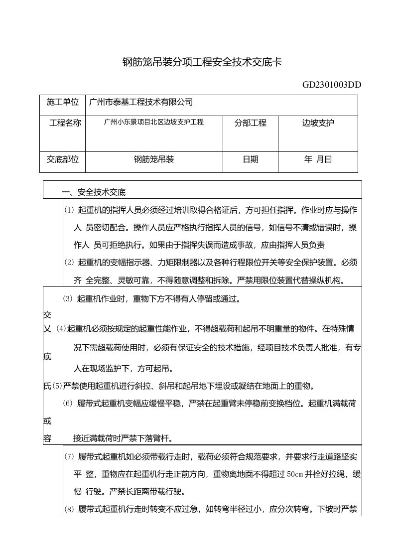 钢筋笼吊装安全技术交底卡