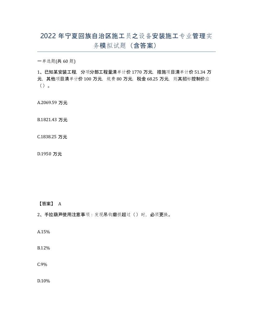 2022年宁夏回族自治区施工员之设备安装施工专业管理实务模拟试题含答案